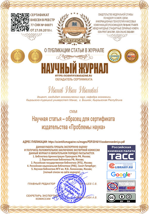 Сертификаты о публикации