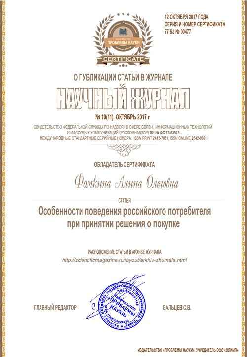 Бесплатные Сертификаты о публикации